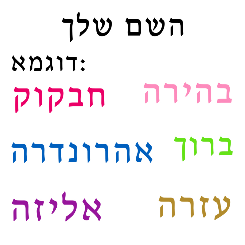 Hebrew  Name Wall Decal Person - Baby Nursery Wall Stickers recensione e prezzo