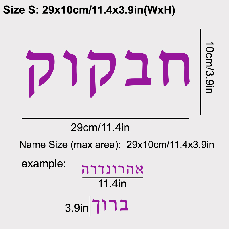 Hebrew  Name Wall Decal Person - Baby Nursery Wall Stickers recensione e prezzo