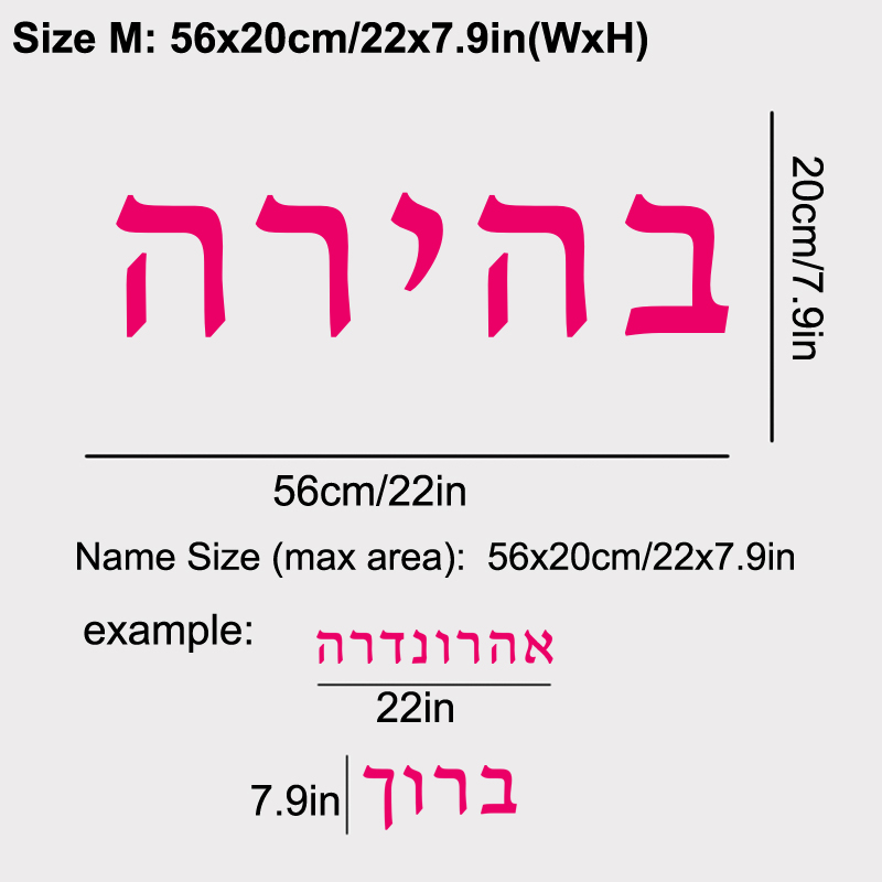 Hebrew  Name Wall Decal Person - Baby Nursery Wall Stickers recensione e prezzo